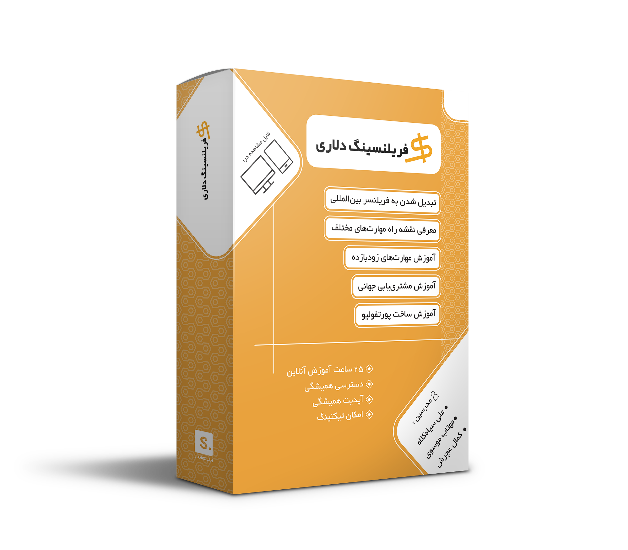 دوره فریلنسینگ دلاری + کوچینگ دلاری